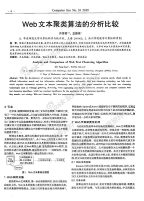 Web文本聚类算法的分析比较