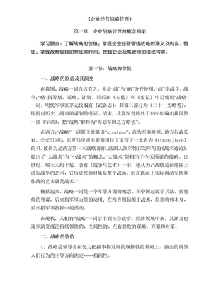 企业经营战略管理