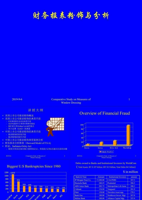 财务报表粉饰与分析 (1)