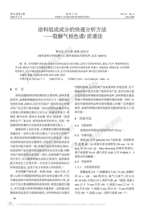 涂料组成成分的快速分析方法