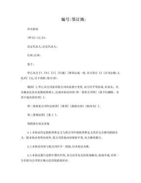 补充协议范本