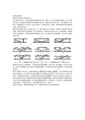 建筑采光系统