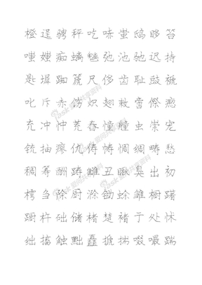 庞中华硬笔描红字帖模板书法字帖07