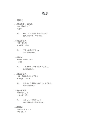 日语语法整理笔记