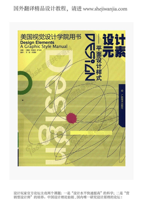 美国视觉设计学院用书 设计元素 完整中文版免费下载