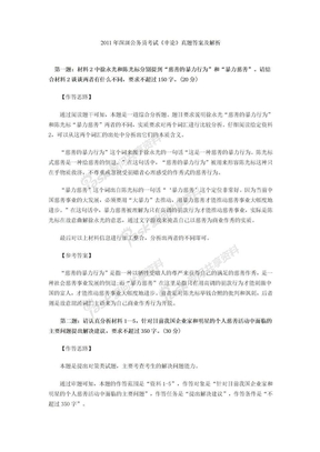 2011年深圳公务员考试《申论》真题答案及解析