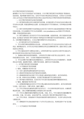 对小学数学课堂教学评价的探究