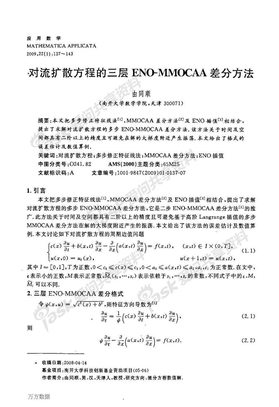 对流扩散方程的三层ENO-MMOCAA差分方法