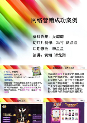 网络营销成功案例