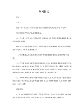 电梯居间协议