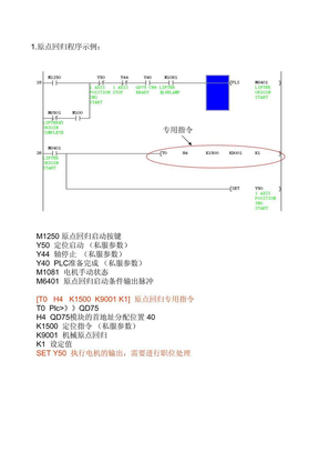 三菱PLC伺服实例程序分析应用