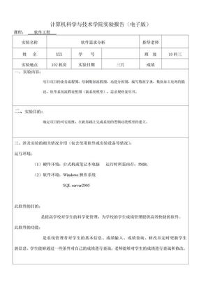 学生成绩管理系统软件需求分析