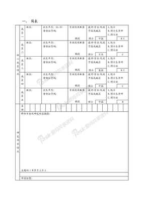 WORD-1-项目简表--新建表格练习