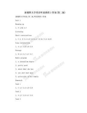 新视野大学英语听说教程3答案(第二版)