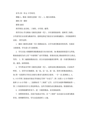 七年级音乐教案