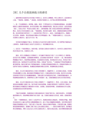 心理自我调节--几个自我接纳练习的感受