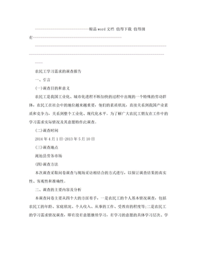 行政管理社会调查报告