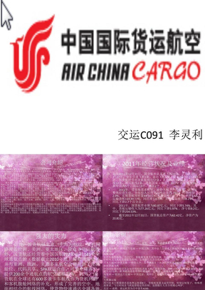 中国货运航空