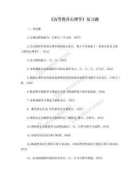 高等教育心理学复习题