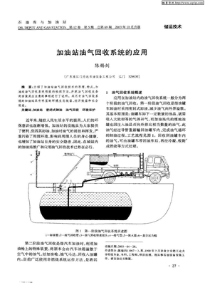 加油站油气回收系统的应用