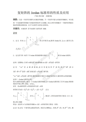 jordan矩阵的性质