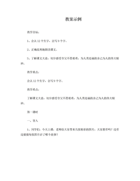 教案示例夸父追日教学设计