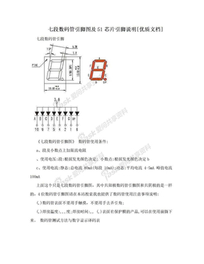 七段数码管引脚图及51芯片引脚说明[优质文档]