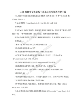 vb60简体中文企业版下载地址及安装教程费下载