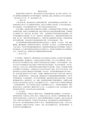 教育实习自我小结