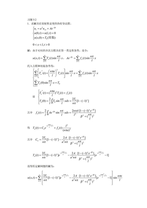 第四章分离变量法（2）