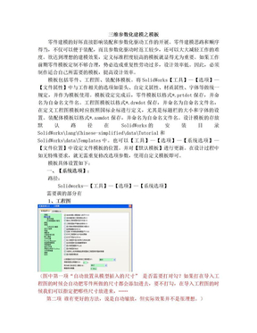 Solidworks 选项模板(零件、装配体、工程图)