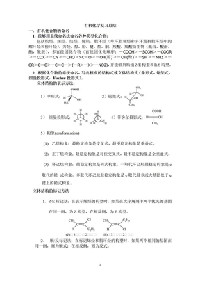 大学有机化学复习总结