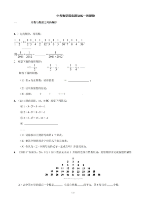 中考数学找规律题