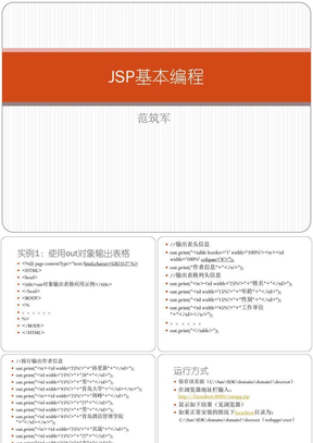 JSP基本编程