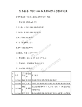 植物学-福建师范大学生命科学学院