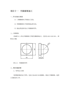 数控宏程序编程11