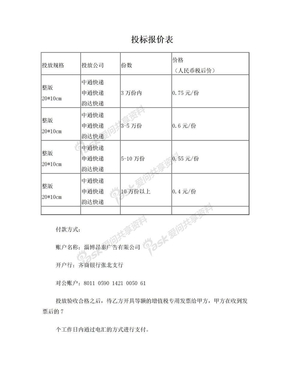 快递广告报价表