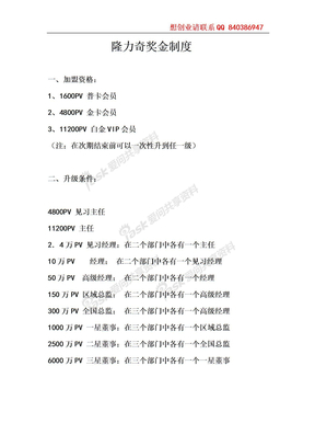 隆力奇奖金制度