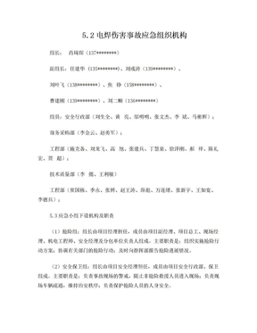 电焊应急预案