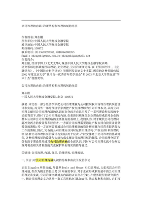 公司治理的内涵治理结构和治理机制的分层