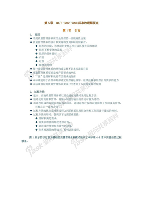 质量管理体系内审员培训教程(中)