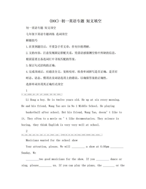 (DOC)-初一英语专题 短文填空