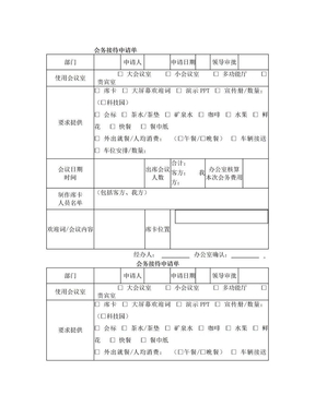 会务接待申请单