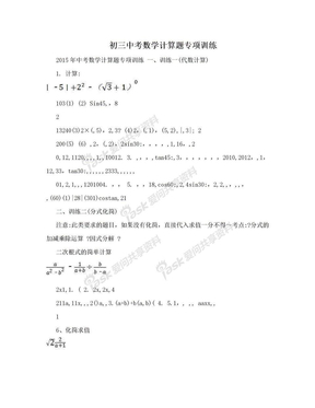 初三中考数学计算题专项训练