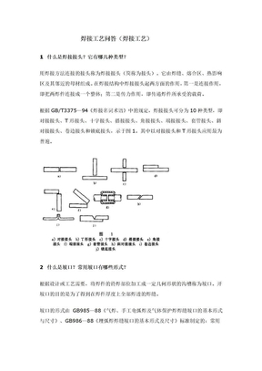 焊接工艺问答（焊接工艺）