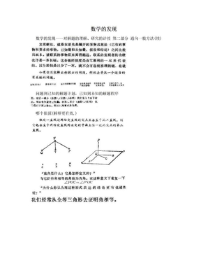 数学的发现