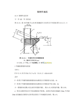 预埋件规范