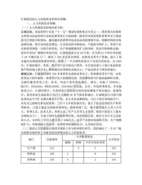 汇源集团的人力资源需求和供给预测