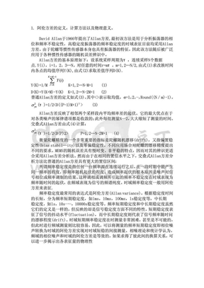 阿伦方差的定义以及计算方法和物理意义