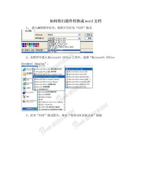 如何将扫描件转换成word文档